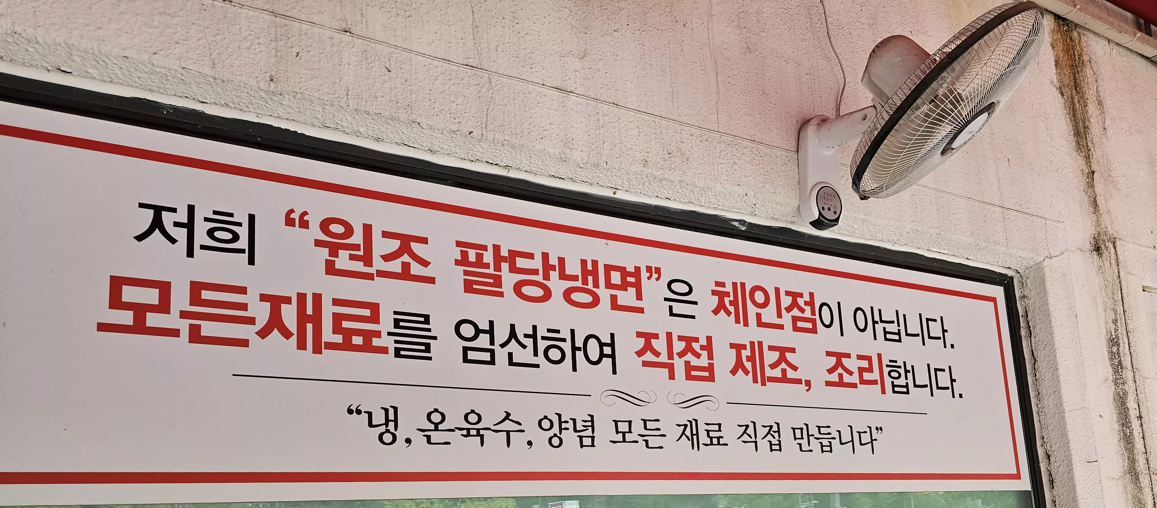 팔당 냉면