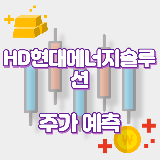 HD현대에너지솔루션_썸네일