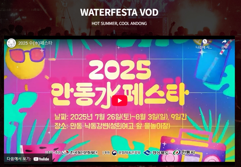 안동수페스타 여름 축제 일정&middot;가수 콘서트&middot;캠핑존 사이트 예약