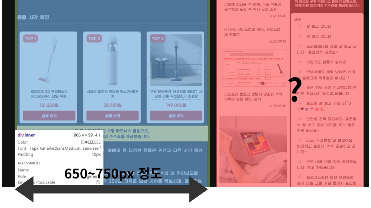 블로그 가로폭 최적화후 남는 여백공간 활용방법