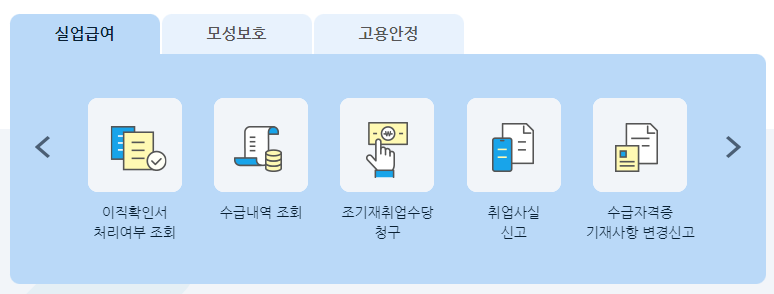 실업급여 이직확인서 신청 방법, 발급 방법, 확인 방법 (고용보험 사이트 이직확인서 처리 여부 조회)