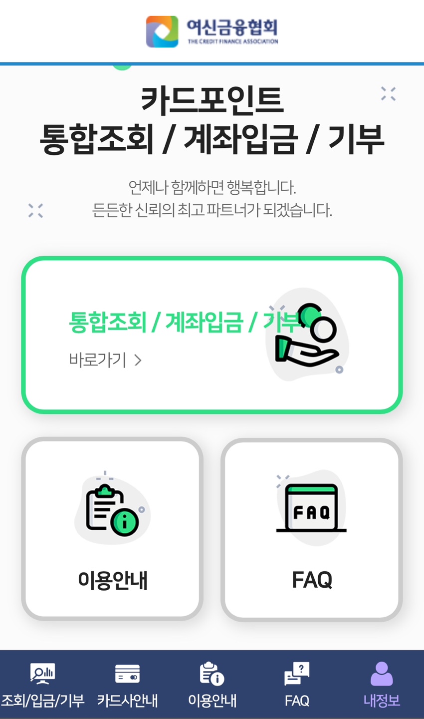 카드포인트 현금전환