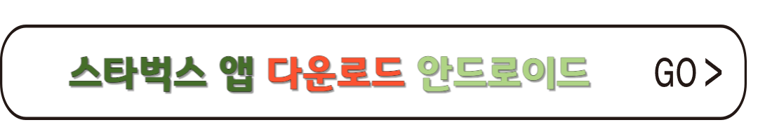스타벅스 할인