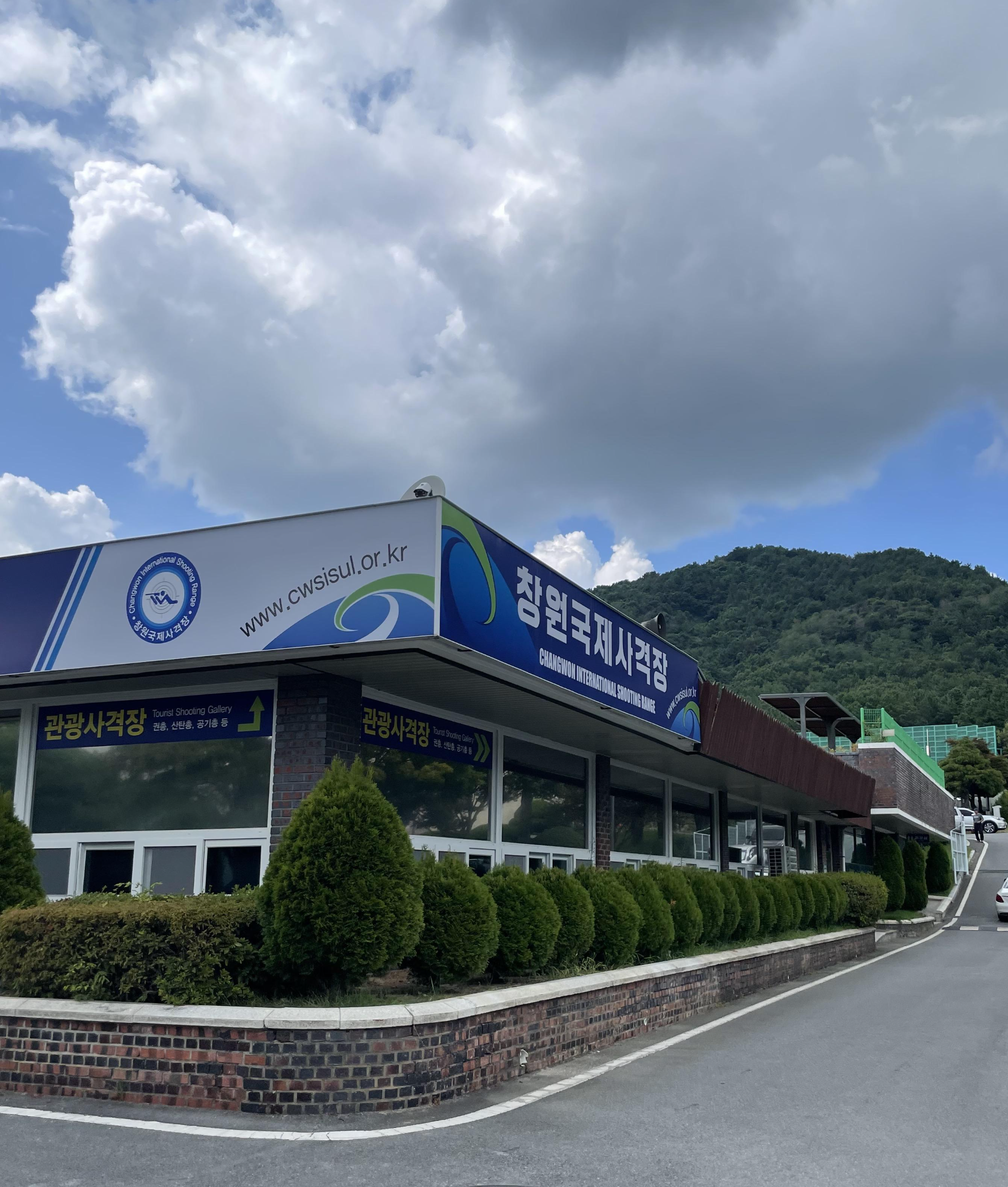 창원 국제 사격장 입구 사진 