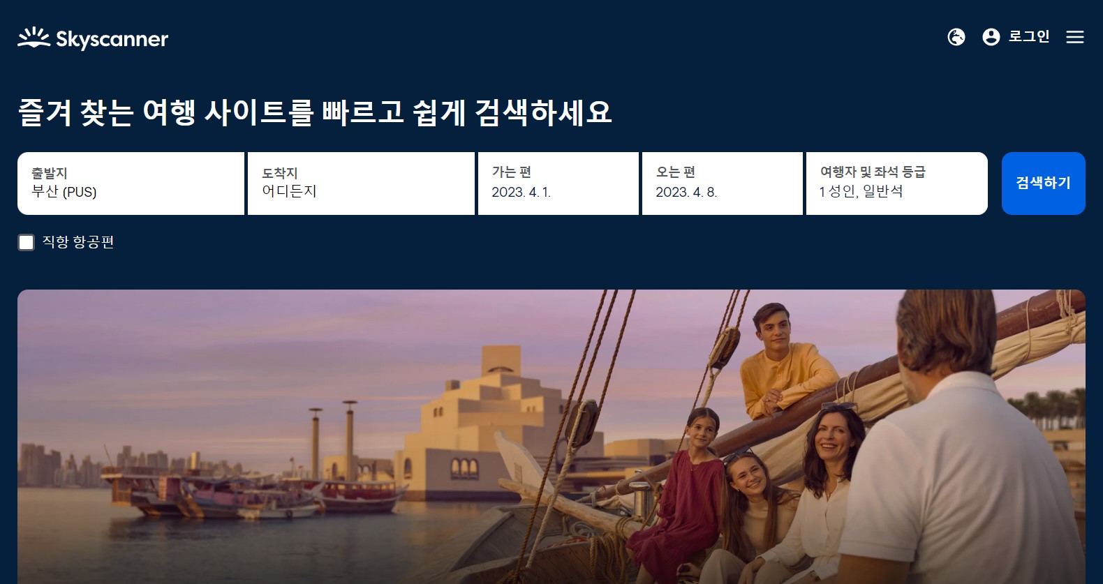 비행기표 싸게 사는 법