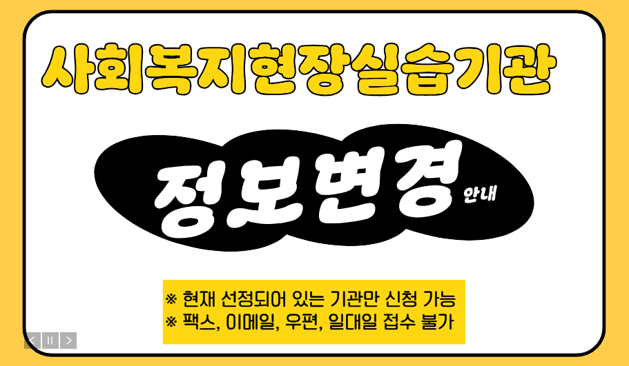 사회복지사 실습 준비 방법과 꿀팁 (처음이라면 꼭 알아야 할 핵심 정리)