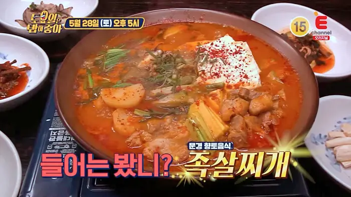 제22회 토요일은 밥이좋아 토밥즈 칼칼한 국물과 약돌돼지로 만든 광부의 고단한 일상을 위로한 족살찌개 맛집 경북 문경 맛집