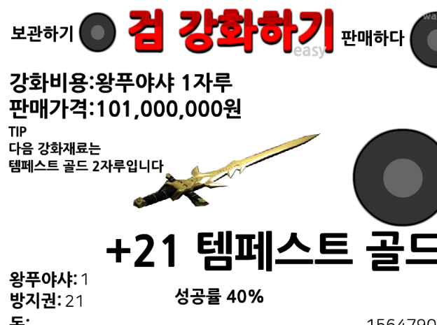 검 강화하기 게임 바로가기