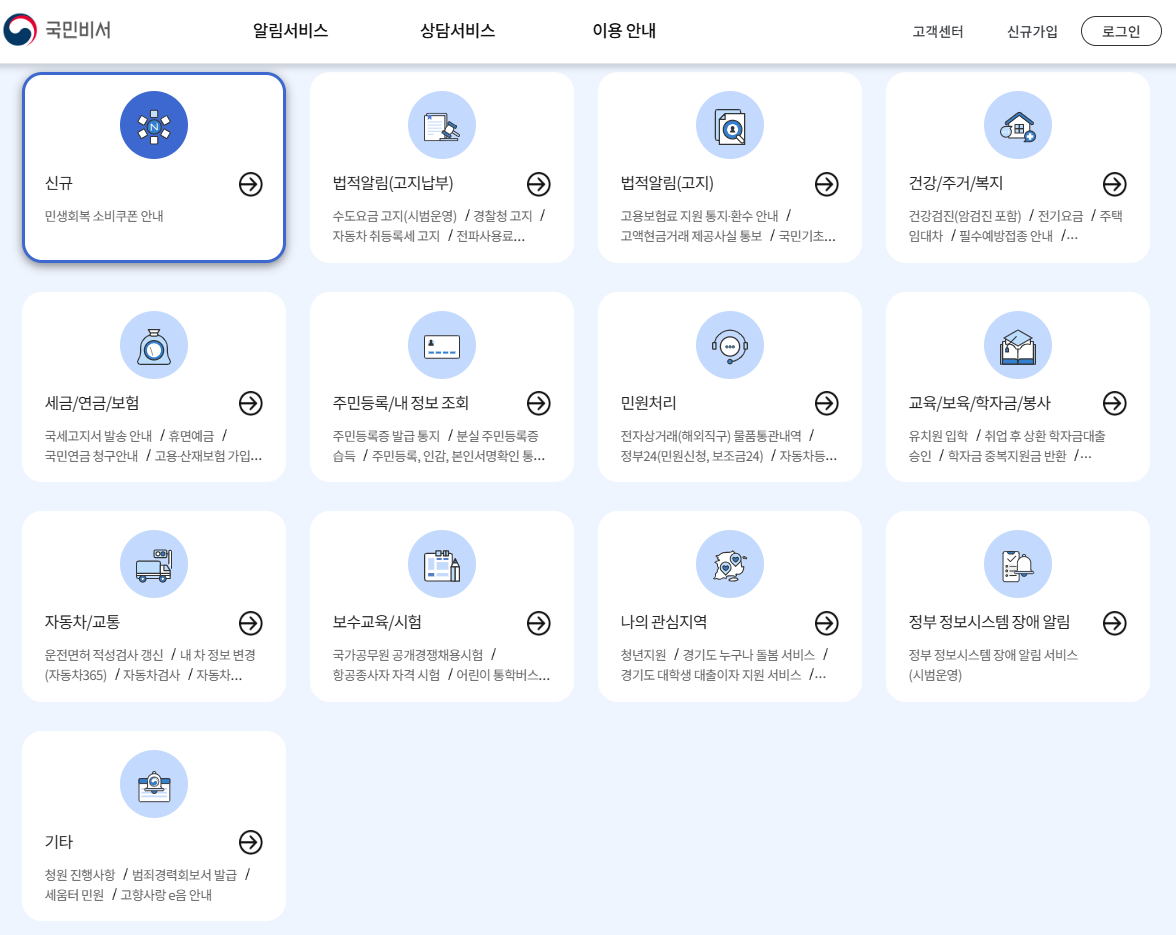 국민비서 알림 서비스 종류
