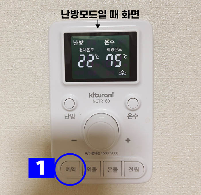 보일러 난방기능 설정 방법1