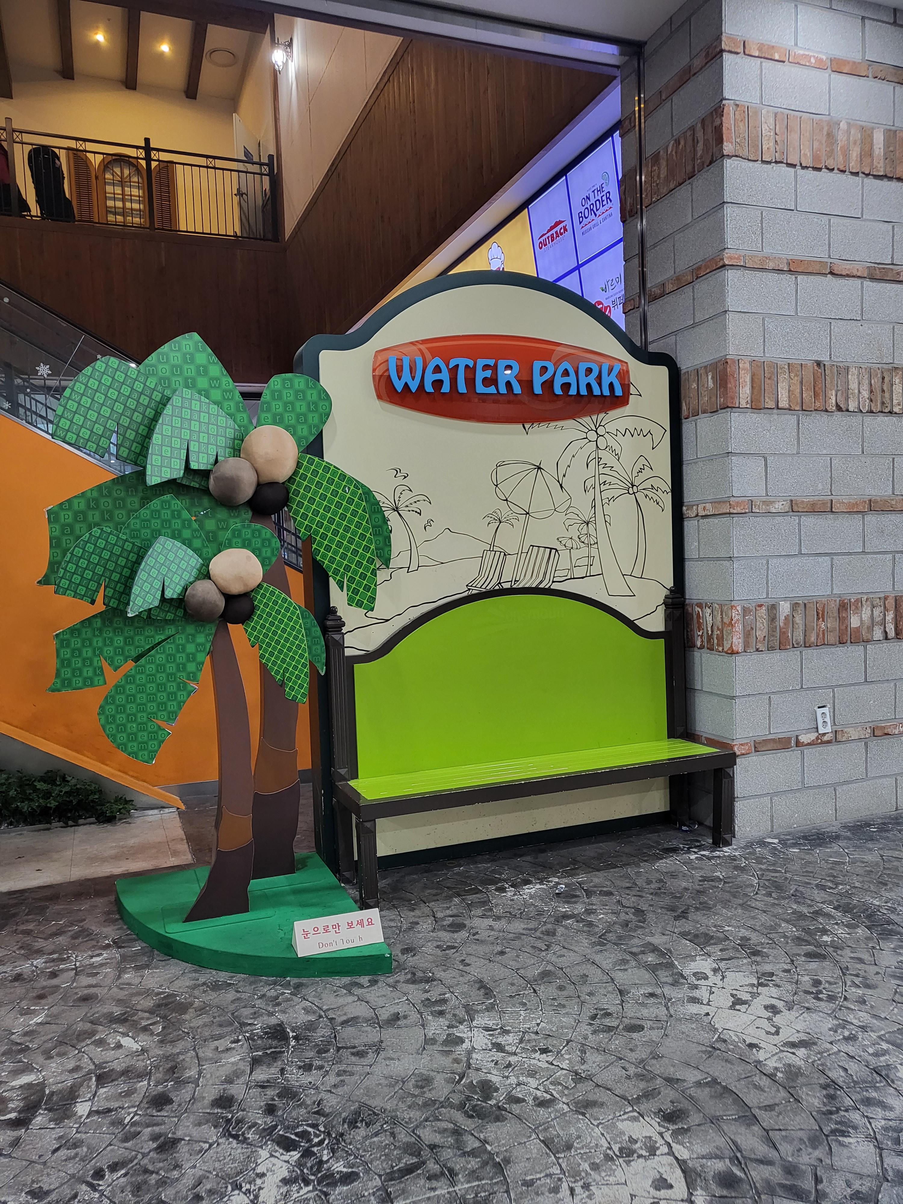 일산원마운트 워터파크 가는길 포토존