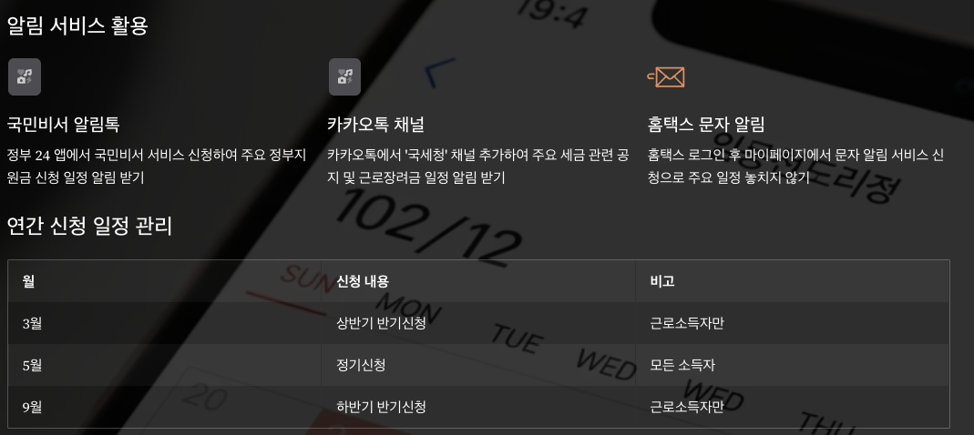 근로장려금 신청 기간 놓치지 않는 방법 정리 이미지