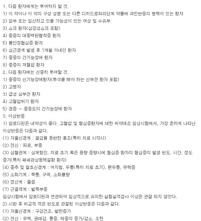 레보텐션정2.5mg-복용-주의사항