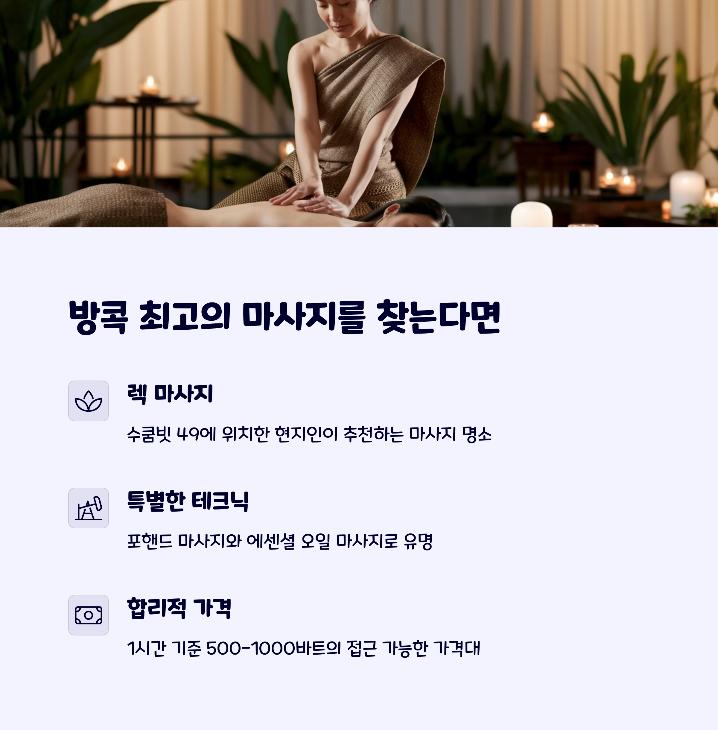 방콕마사지