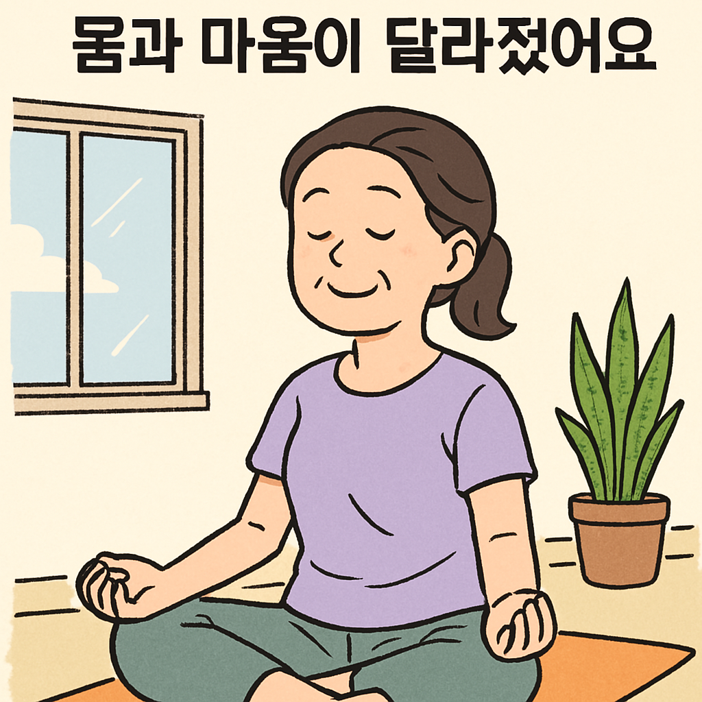 50대에 시작한 요가