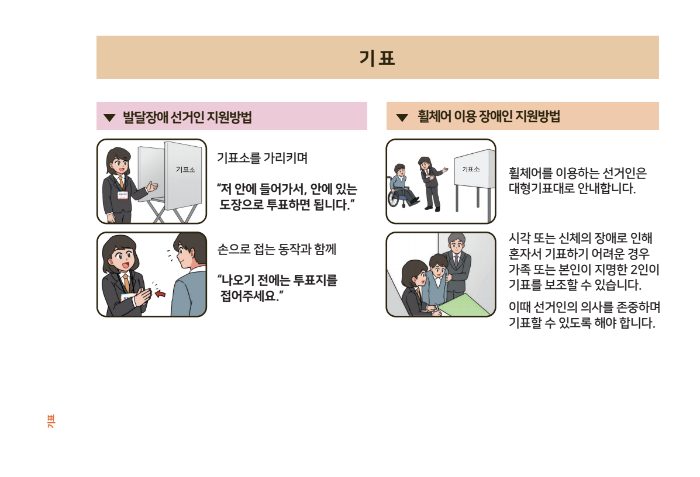 중증-장애인-선거-지원