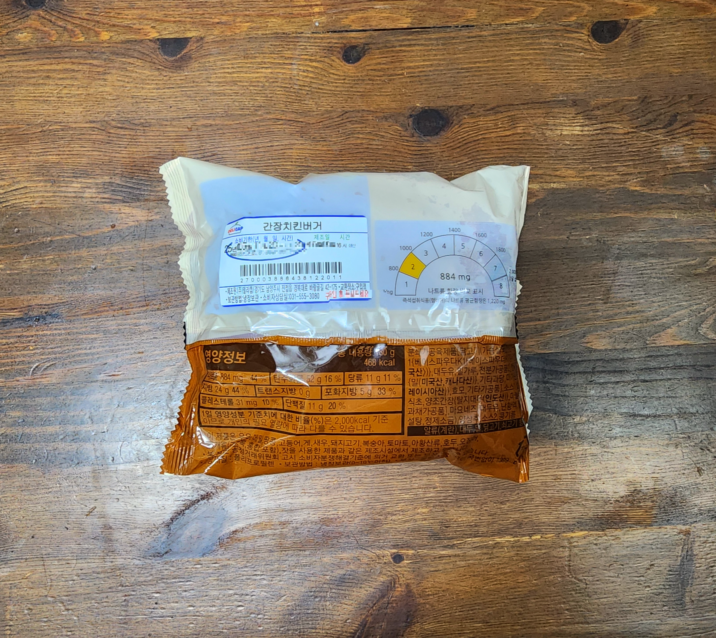 GS25간장치킨버거