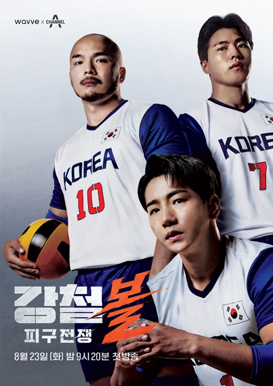 강철볼 피구전쟁 12회