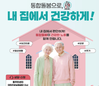 통합돌봄서비스 신청