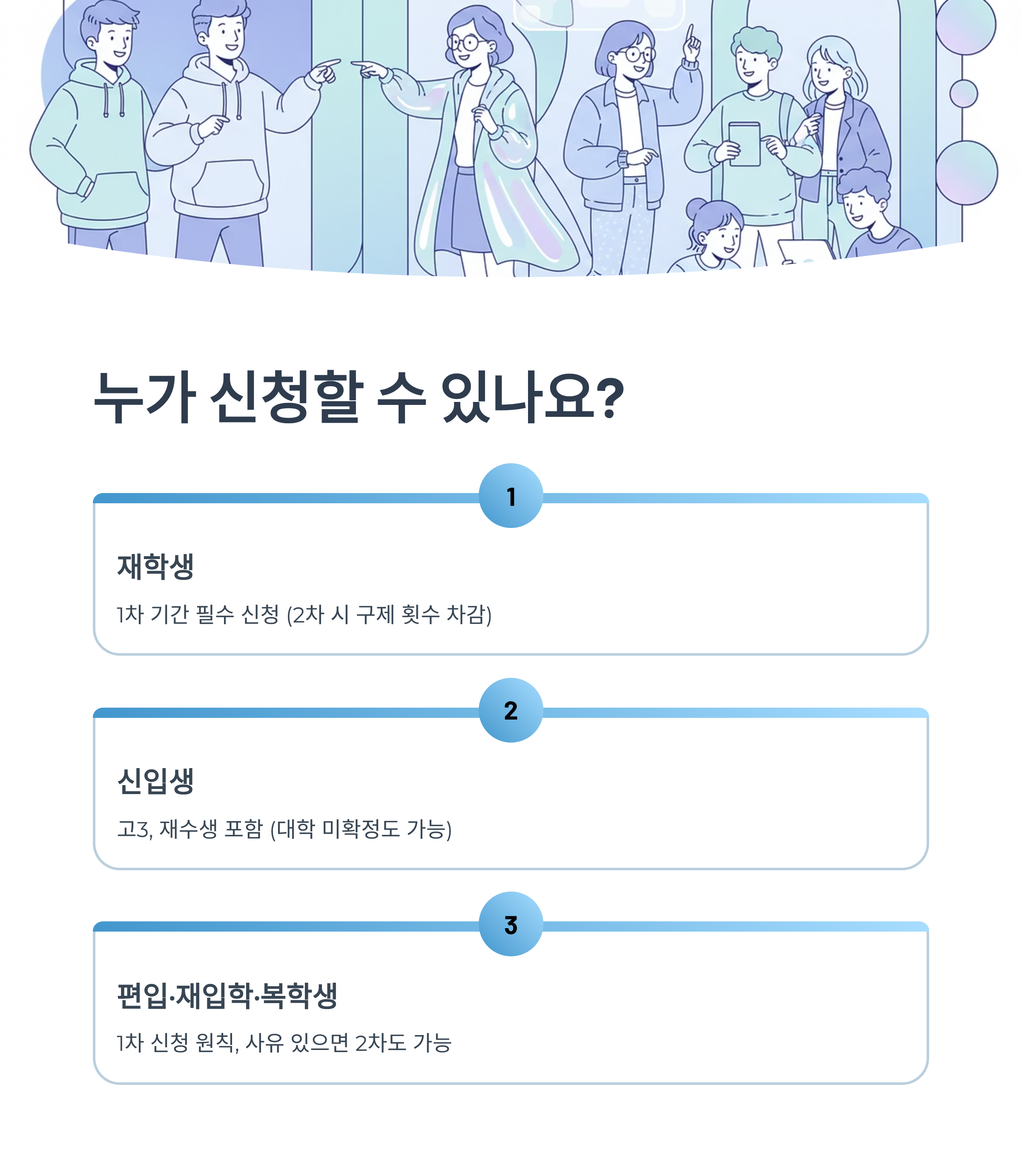 2026 국가장학금 1학기 1차 신청 및 9구간 확인 1분 모바일 방법