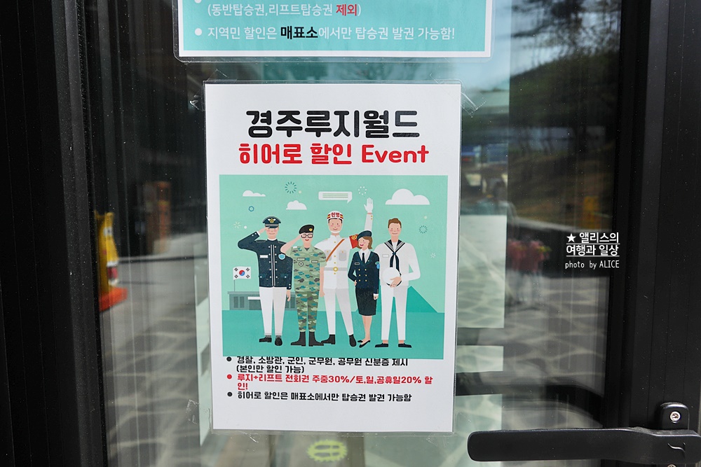 경주 루지월드 추천코스, 이용권 할인쿠폰, 무료사진 네컷, 데이트코스, 가족여행