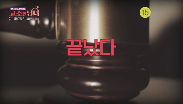 고소한남녀