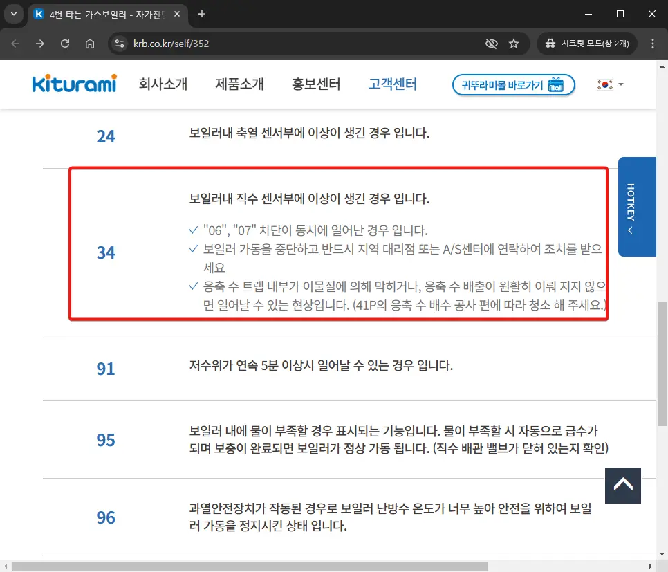 귀뚜라미 보일러 에러코드 34-2