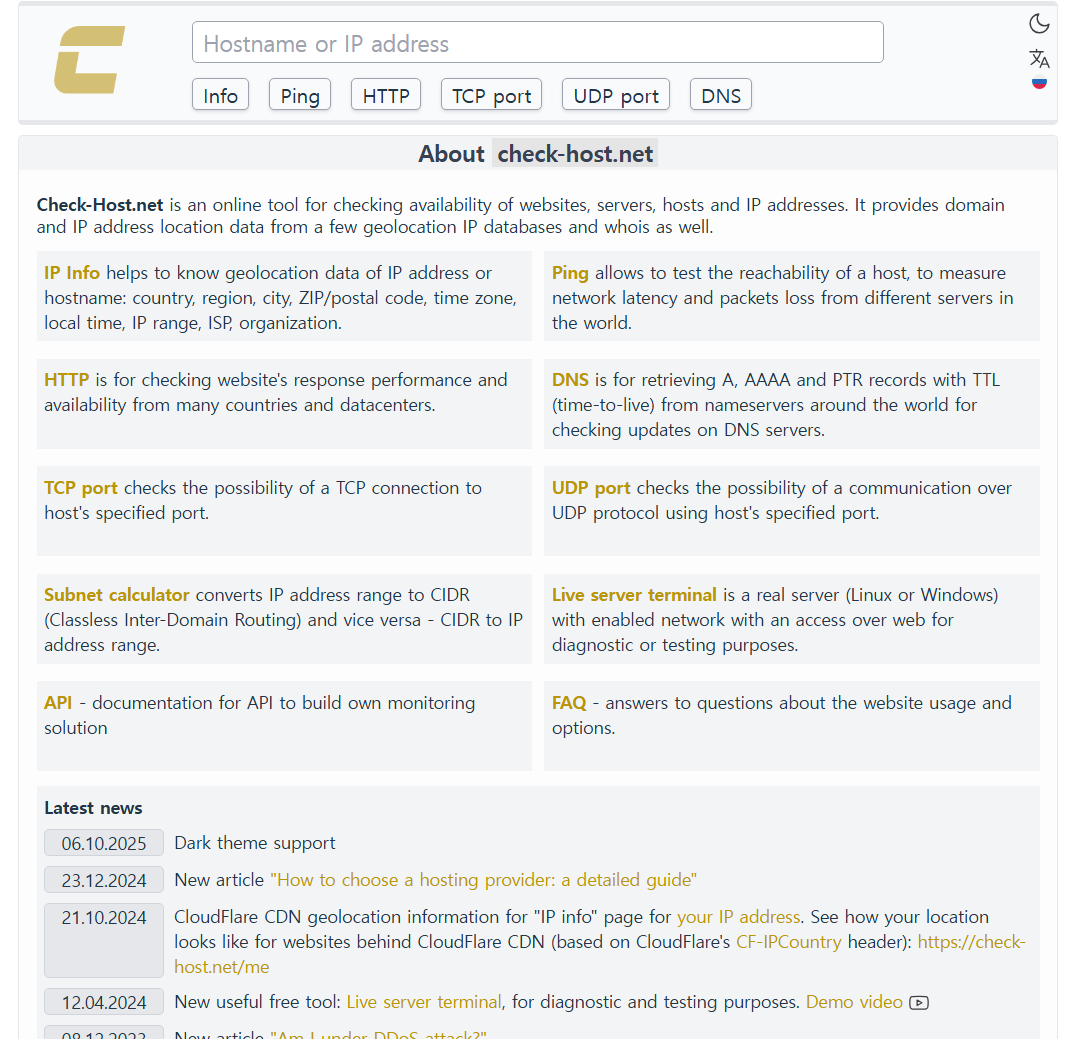 check-host 사이트