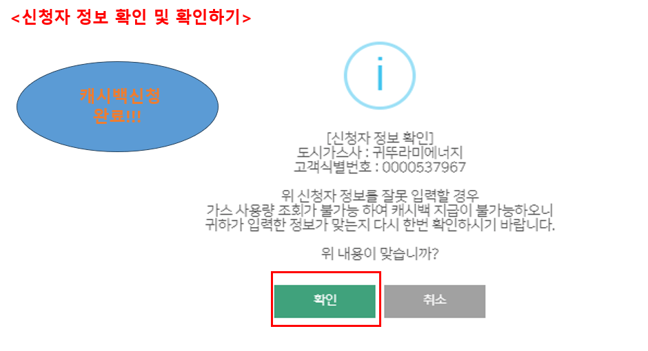 도시가스 절약 캐시백