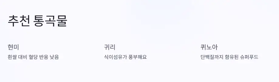 추천 통곡물