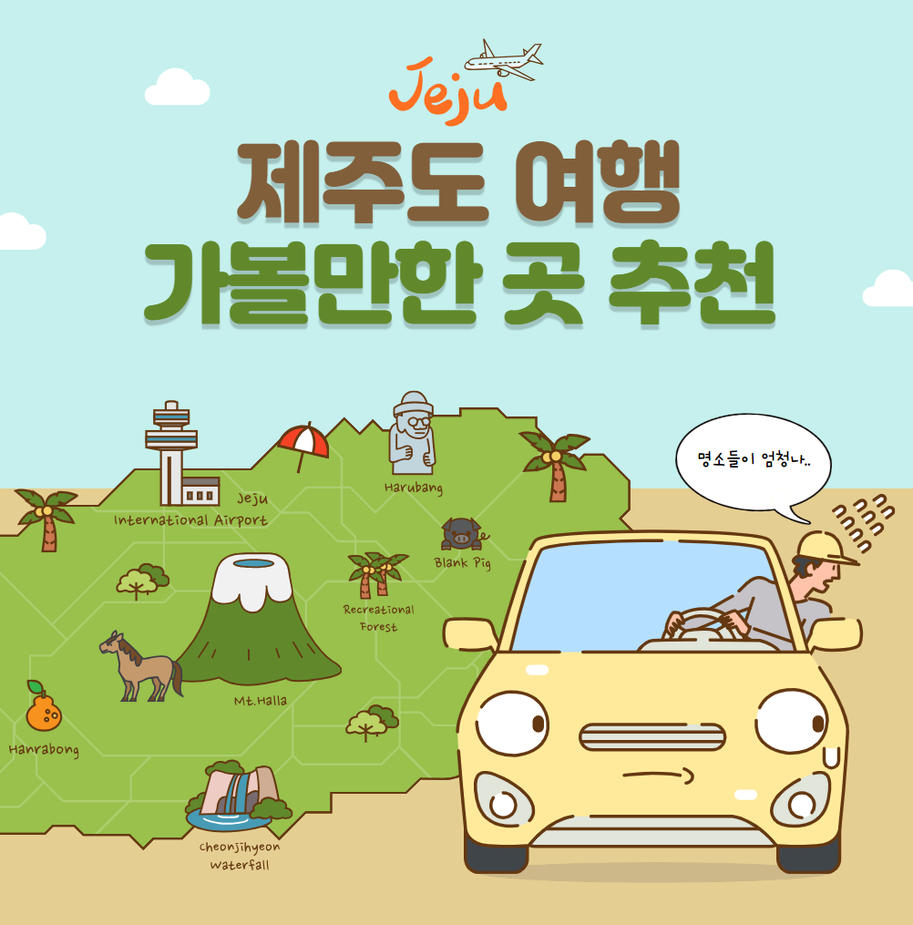 제주도-여행지-추천