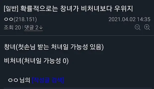 장갤 광기의 처녀학 확률론