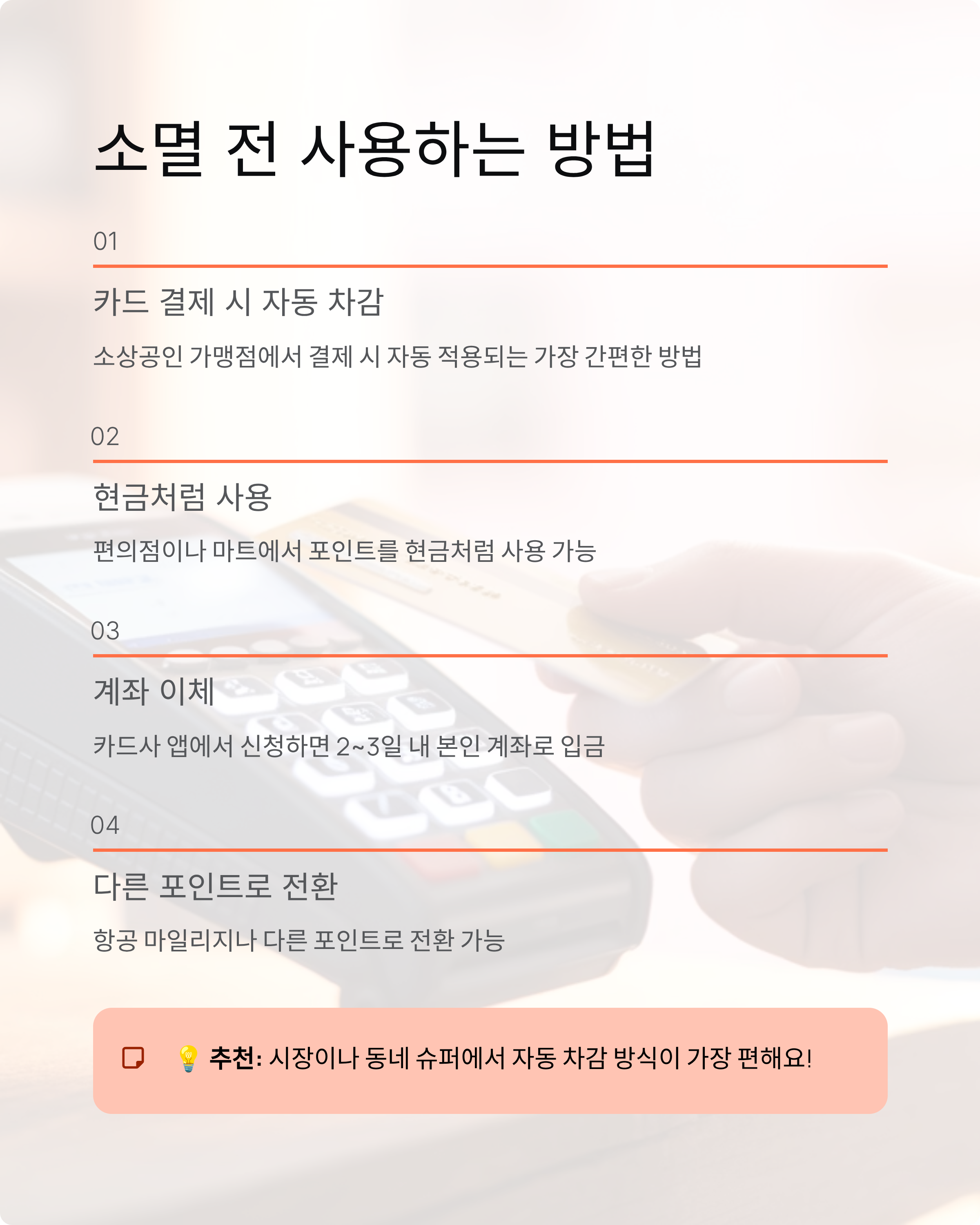 상생페이백 소멸기간 안내! 놓치면 손해 보는 확인 방법 총정리