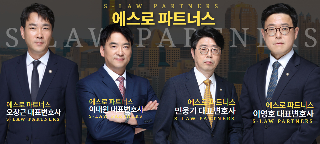 에스로파트너스