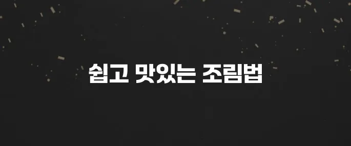 만능 간장으로 만드는 초간단 꽈리고추조림 레시피