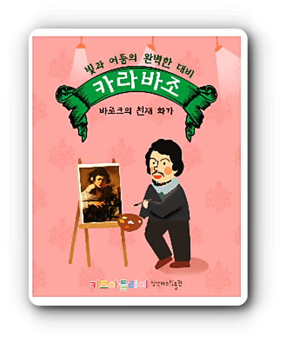 카라바조- 포스터