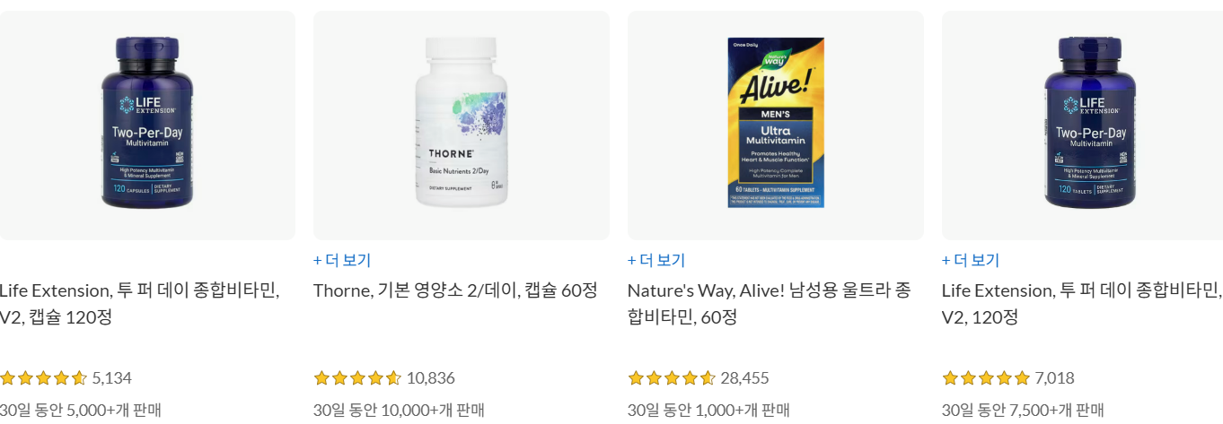 종합비타민추천