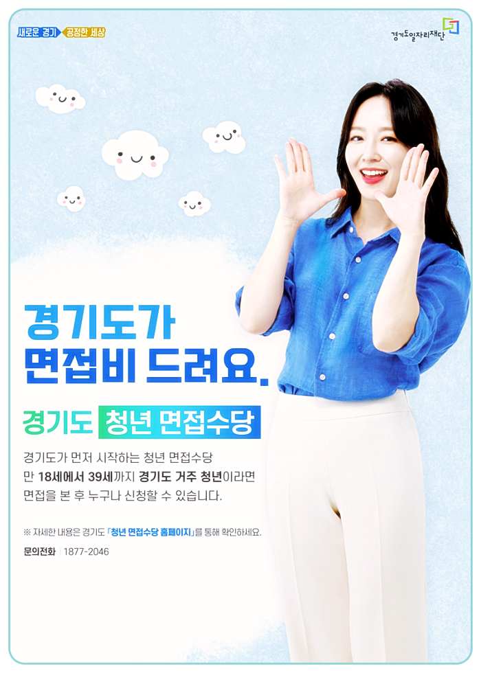 청년복지-2021-경기도-청년면접수당-자격-신청