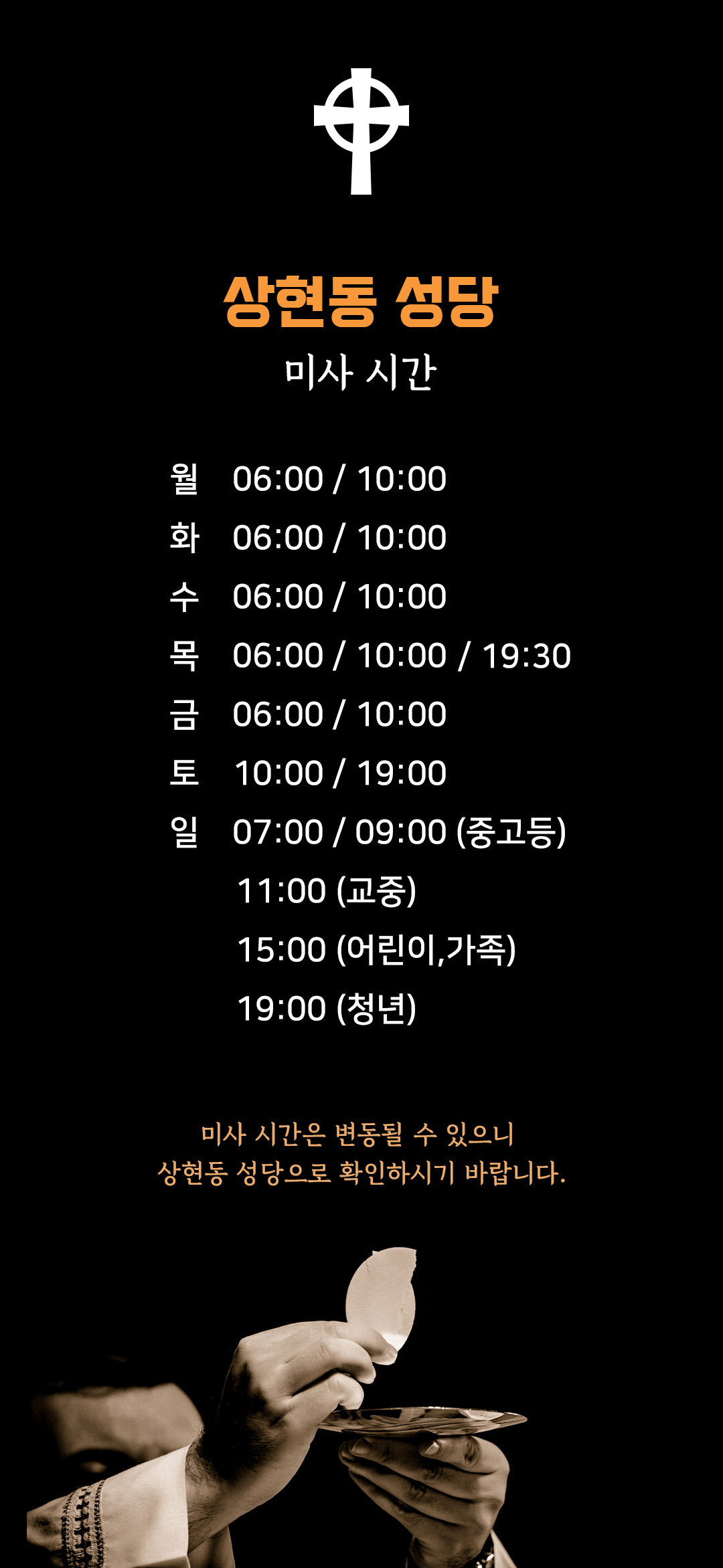 상현동성당 미사시간