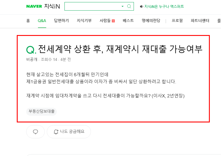 전세계약 상환 후 재 대출 질문 지식인