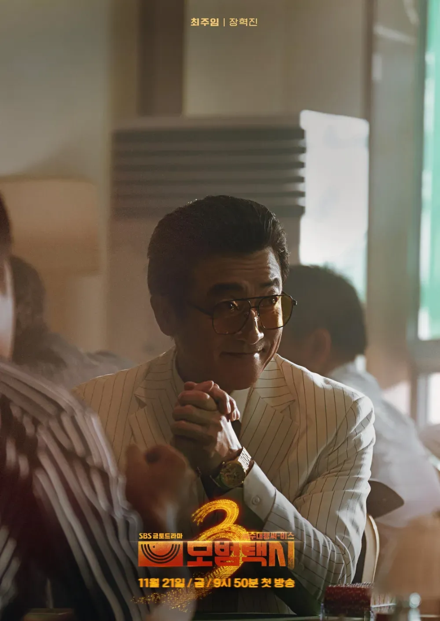 &lsquo;모범택시 시즌3&rsquo; 1회
