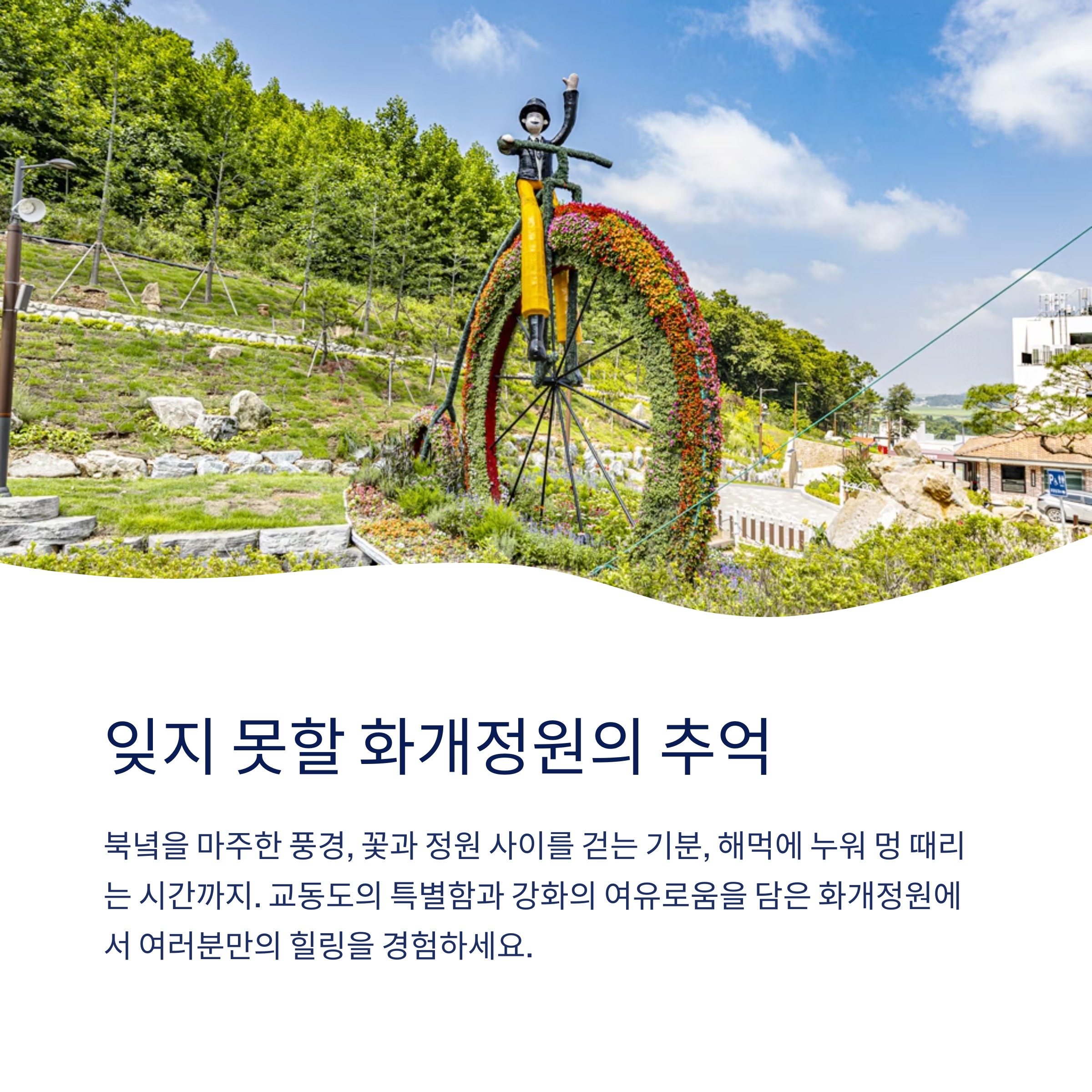 잊지 못할 화개정원의 추억