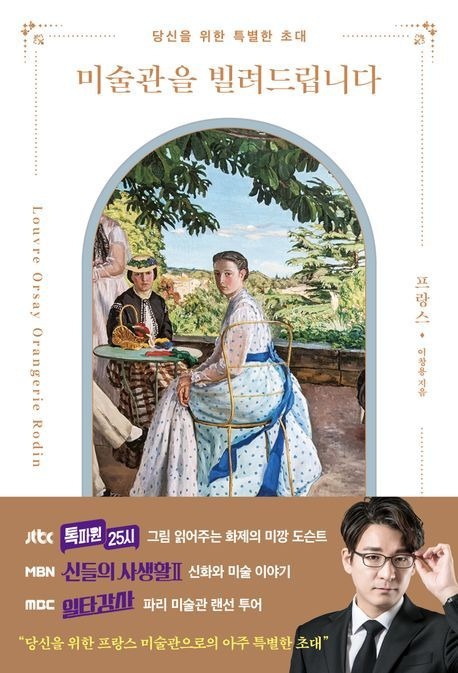 이창용 도슨트 프로필 총정리｜나이&middot;학력&middot;경력&middot;현무로드 김남길&middot;사기꾼들 프리다 칼로 800억 그림