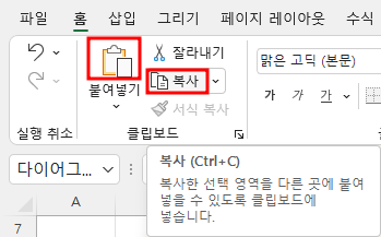 도형을 추가하기 위해 홈 탭에서 복사, 붙여넣기 명령을 누름