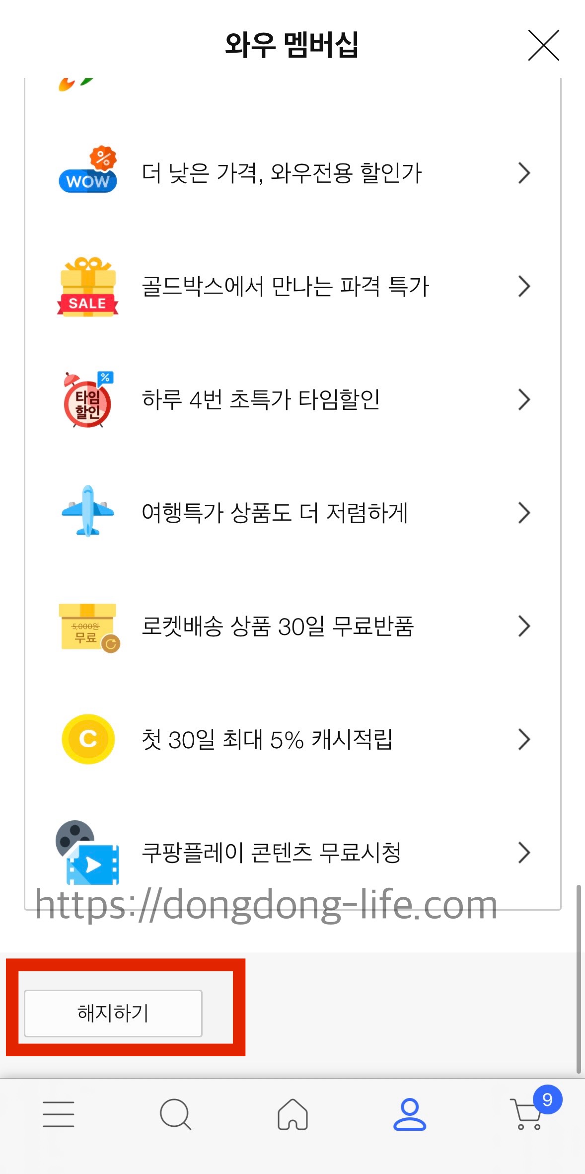 쿠팡 와우 회원 월회비 멤버십 해지 탈퇴