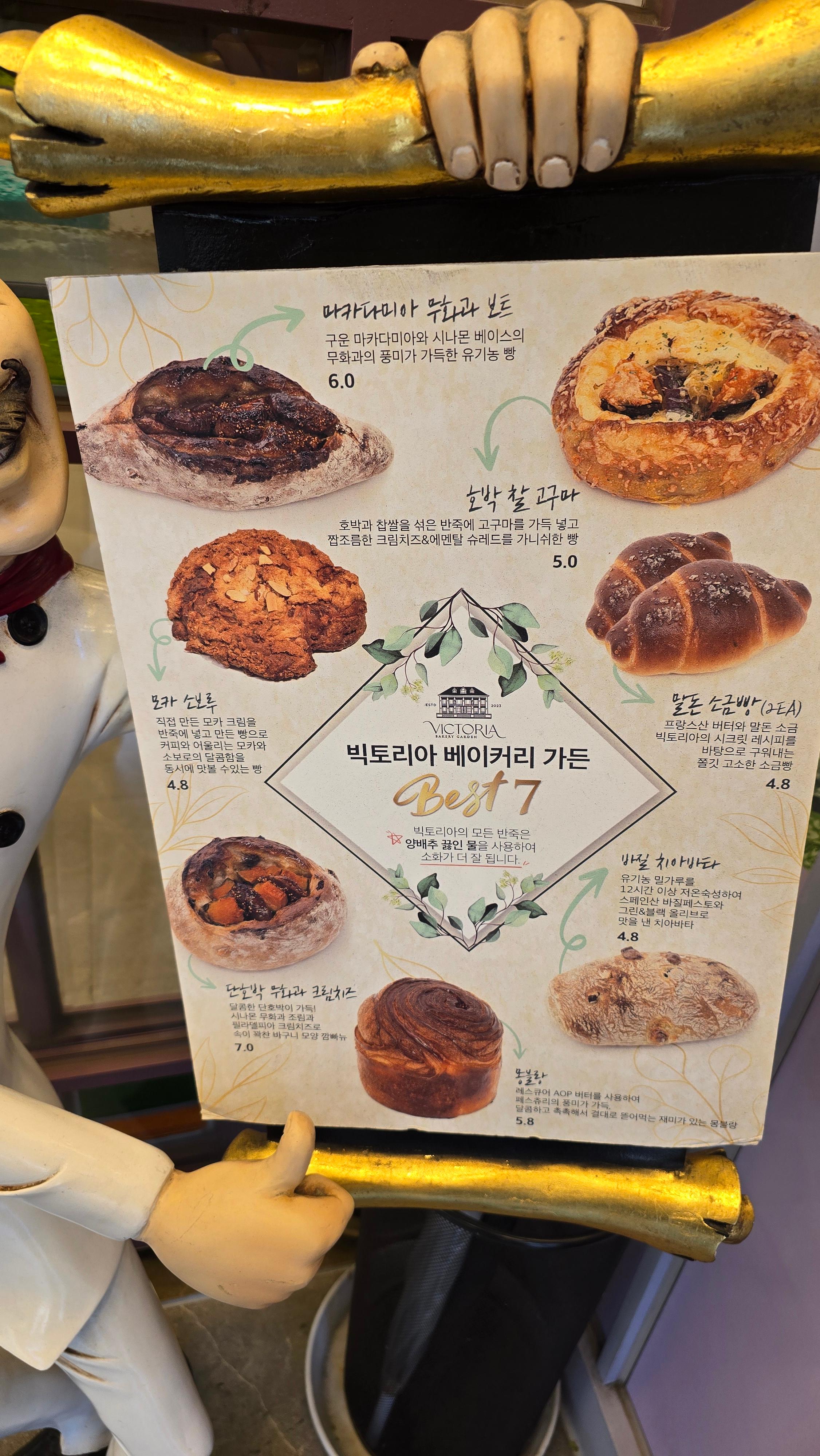 빅토리아 베이커리 주요 메뉴