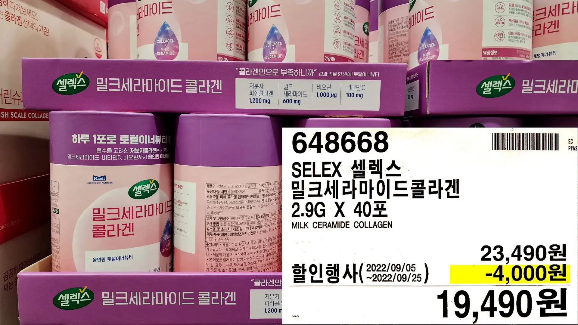 SELEX 셀렉스
밀크세라마이드콜라겐
2.9G X 40포
MILK CERAMIDE COLLAGEN
19,490원