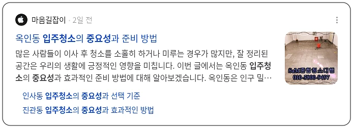 입주청소 중요성_3_subsection
