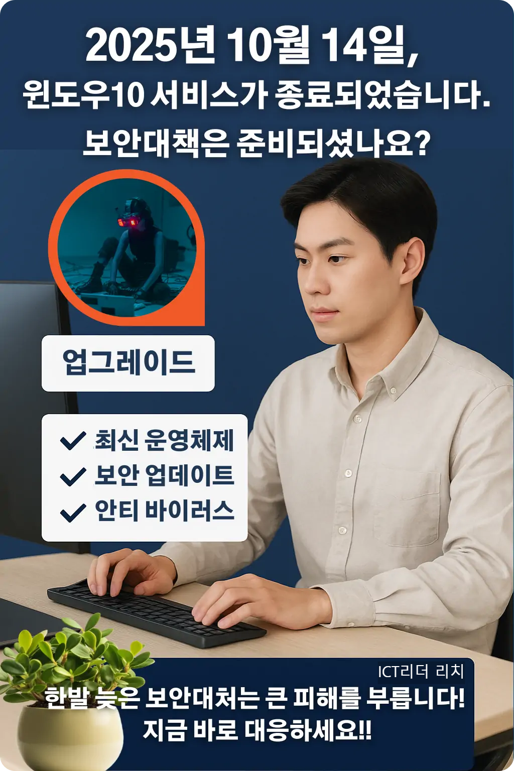 윈도우11 업그레이드를 준비 중인 20대 남성의 보안 인포그래픽