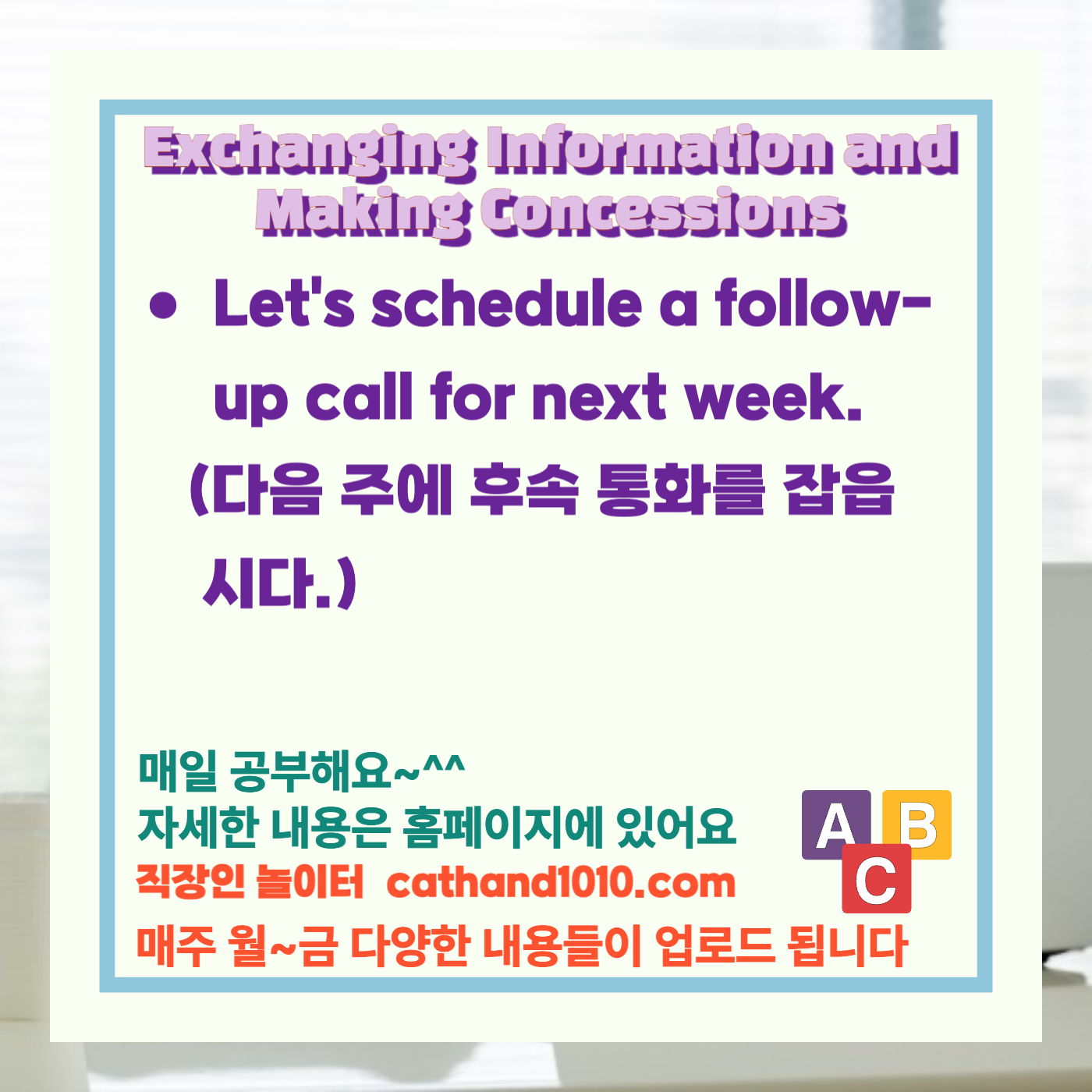 비즈니스 영어, 직장인 영어, 매일영어, 영어학습